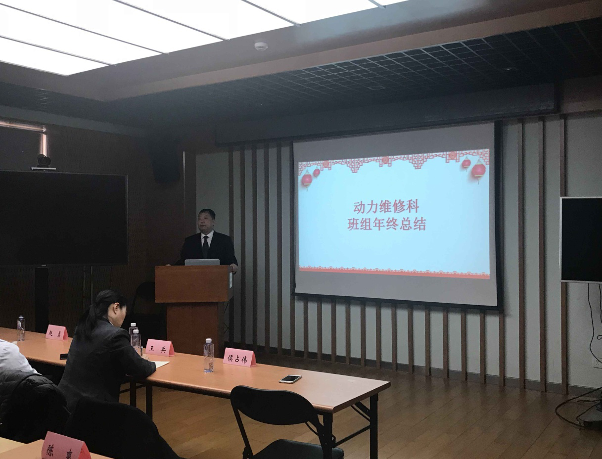 总结经验，扬长避短，展望2018 —动力维修科召开2017年终工作会议