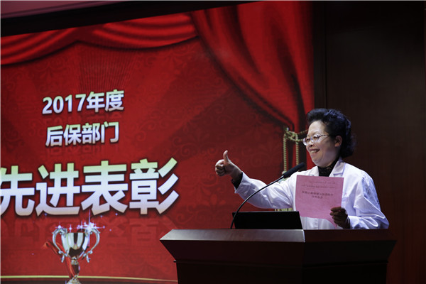 华山有后劲 寻梦勤为径 ——2017年度后保部门总结表彰大会暨员工文艺汇演成功举办