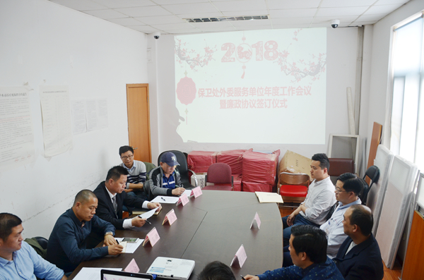 强化红线意识底线思维，坚决防患于未然——华山医院保卫处召开2018年度外委服务方工作会议