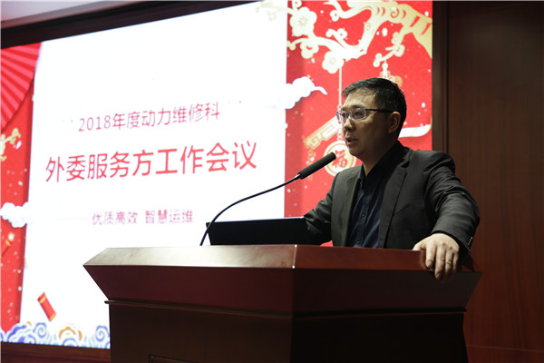 加强监管，狠抓落实，努力打造优质后勤服务团队 ——华山医院动力维修科举行2018年度外委服务方工作会议