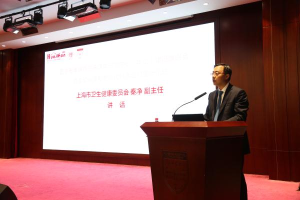 上海市卫生健康委员会秦净副主任讲话.jpg