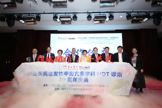 华山医院继发性甲旁亢多学科诊治20周年纪念仪式.png