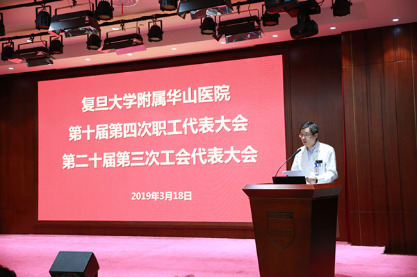 15529769683860.jpg 4院办管德坤主任作《2018年度华山医院提案工作报告》_副本.jpg