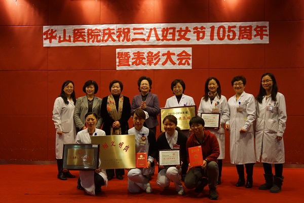 华山医院隆重举行庆祝“三八”妇女节105周年暨表彰交流大会