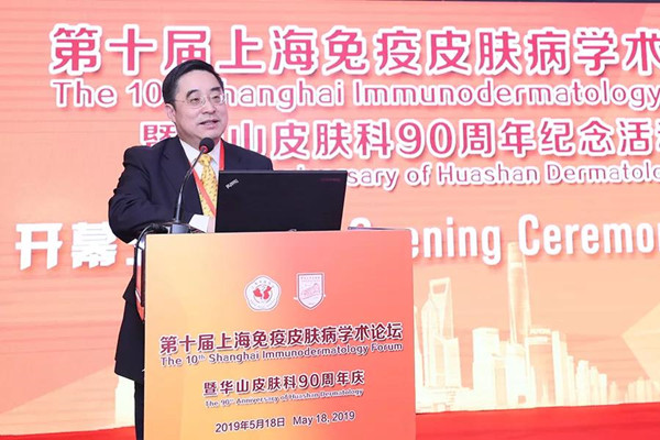 15582704771378.jpg 华山医院皮肤科主任徐金华教授主持开幕式_副本.jpg