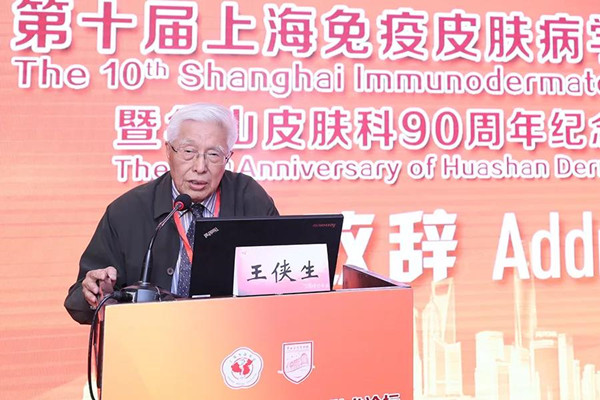 15582705039284.jpg 华山医院皮肤科王侠生教授作为科室老主任回顾了科室九十年的峥嵘岁月_副本.jpg