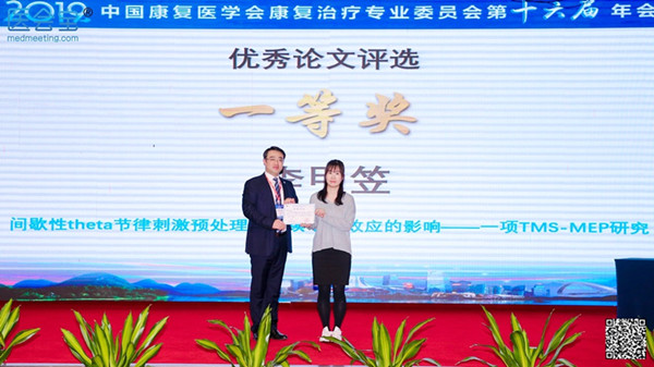 15724440361366.jpg 2李甲笠医师获得优秀论文一等奖_副本.jpg