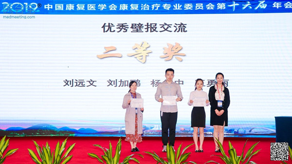 15724441051193.jpg 4刘加鹏治疗师获得优秀壁报交流二等奖_副本.jpg