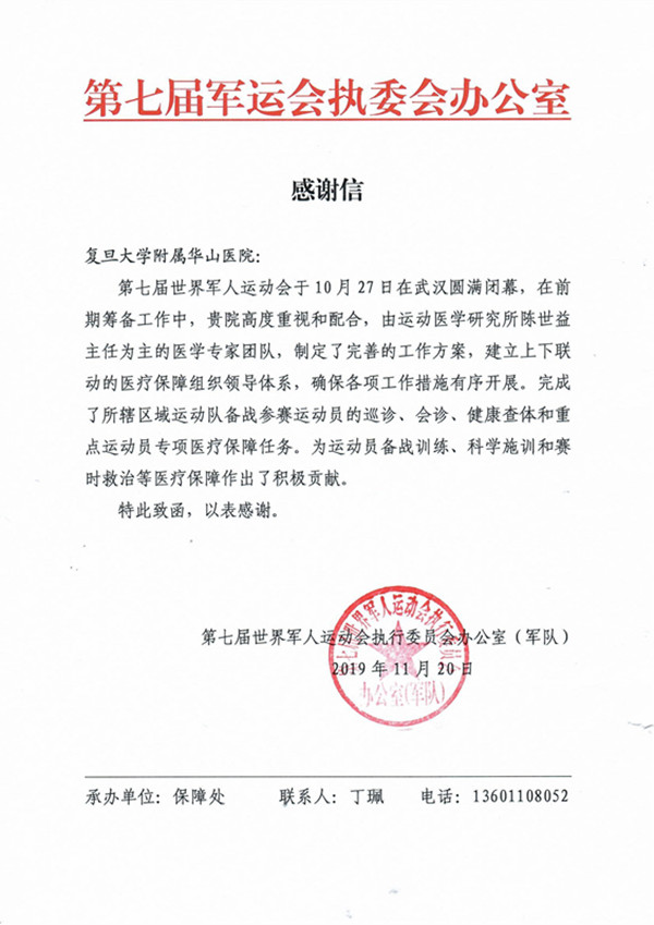 15764903019029.jpg 感谢信_副本.jpg