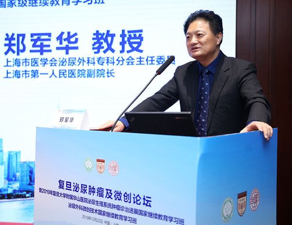 15774236601350.jpg 3上海市医学会泌尿外科分会主任委员郑军华教授致辞_副本.jpg