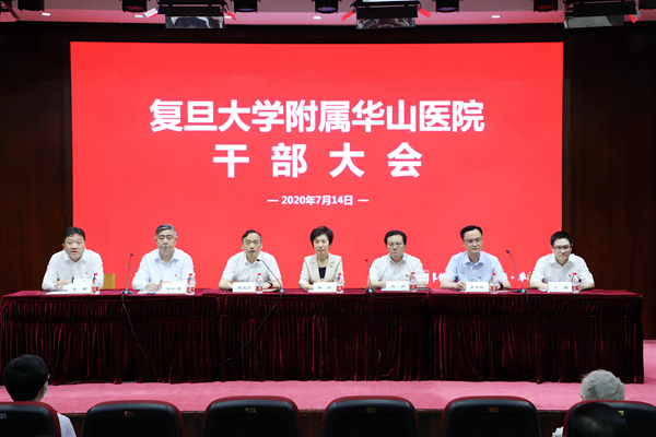 15947137048314.jpg 20200714 华山医院召开干部大会宣布院长任免决定1.jpg