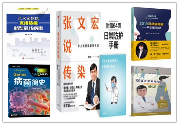 15978898569724.jpg 张文宏主编.jpg