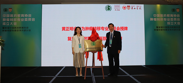 15982328169050.jpg 1陈靖处长、黄正明会长为肿瘤转移专委会揭牌_副本.jpg