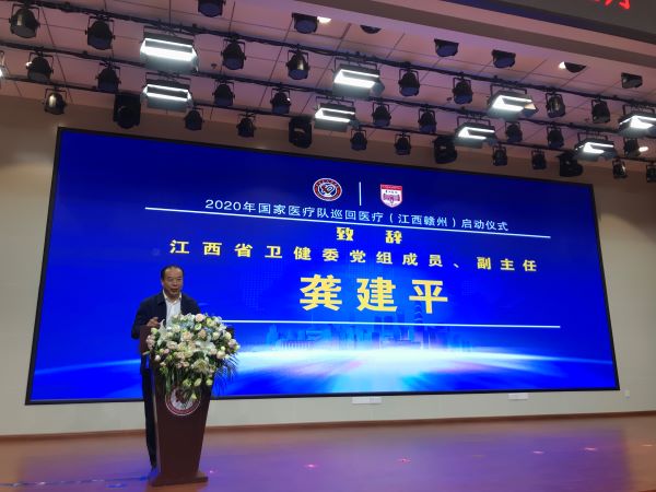 3.江西省卫健委副主任龚建平发言R.jpg