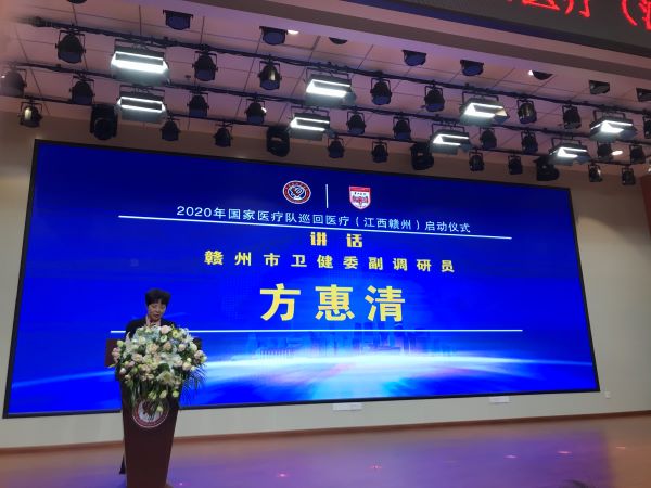 5.赣州市卫健委副调研员方惠清发言R.jpg