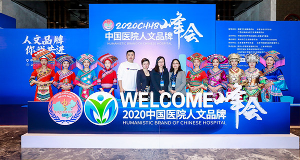中国医院人文品牌峰会_副本.jpg