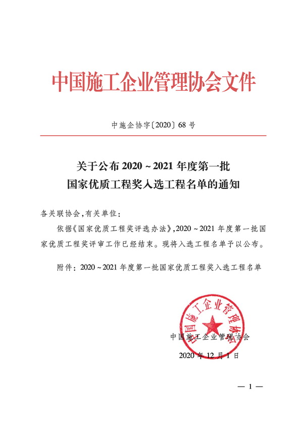 20201201 复旦大学附属华山医院临床医学中心项目喜获“国家优质工程奖”1.jpg