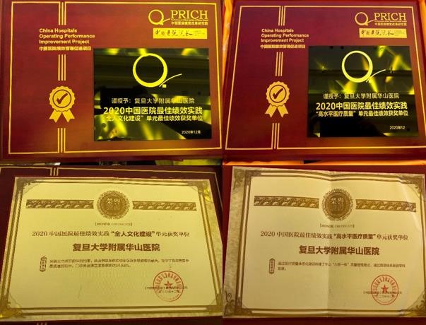 华山医院喜获首届中国医院绩效大会两项荣誉3.jpg