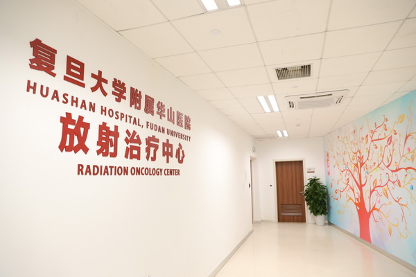 20201231 华山医院放射治疗中心正式启用，上海虹桥地区再添肿瘤精准治疗利器.JPG