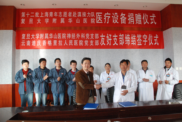 2009年神经外科党支部与香格里拉人民医院党支部签约共建.JPG