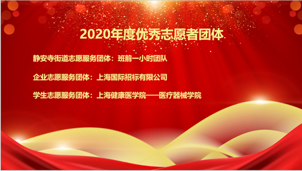 16149193895886.png 优秀志愿者团体.png