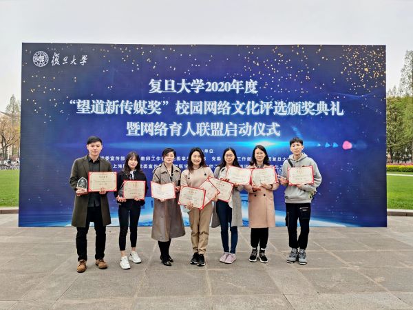 20210330华山医院在复旦大学2020年度“望道新传媒奖”校园网络文化评选活动中揽获9项荣誉R.jpg