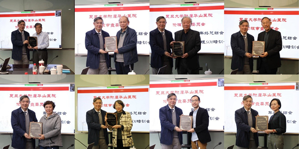 复旦大学附属华山医院伦理审查委员会年终总结会暨新版SOP培训会圆满举行3_副本.jpg