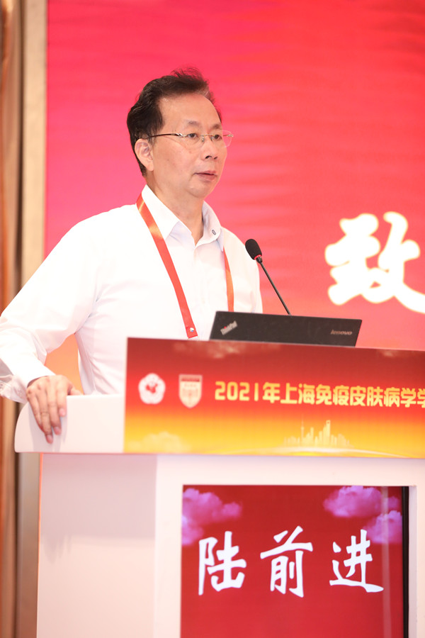 16224416057164.jpg 3中华医学会皮肤性病学分会主任委员、中国医学科学院皮肤病研究所所长陆前进教授致辞_副本.jpg
