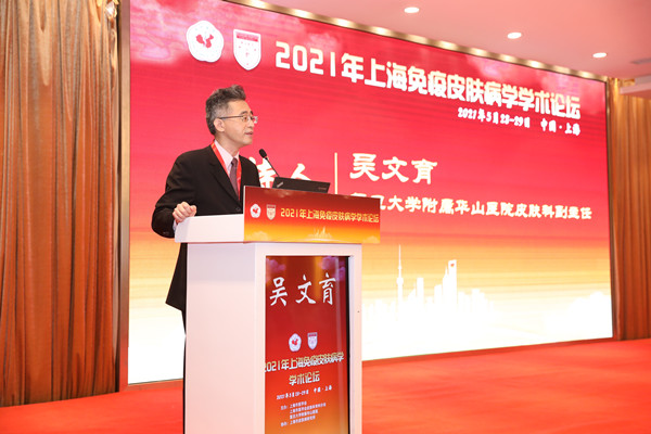 16224416488326.jpg 5复旦大学附属华山医院皮肤科副主任吴文育教授主持了开幕式_副本.jpg