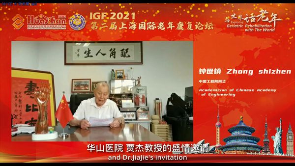 16291092061788.jpg 5钟世镇院士视频致辞_副本.jpg