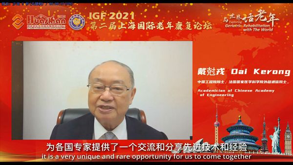 16291092445722.jpg 8戴尅戎院士视频致辞_副本.jpg