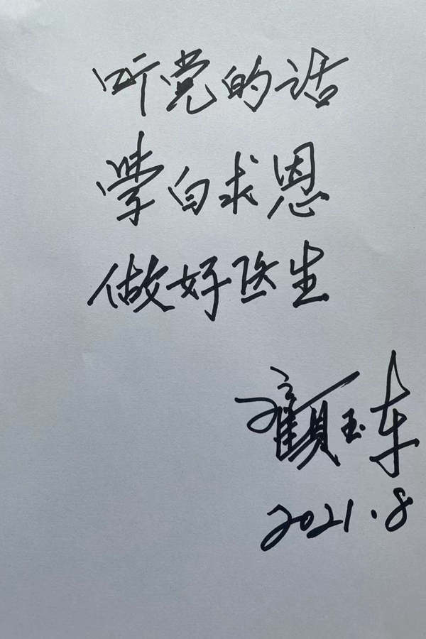 2021年8月顾玉东院士题词_副本.jpg