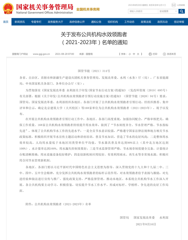 国家机关事务管理局发布-1.jpg