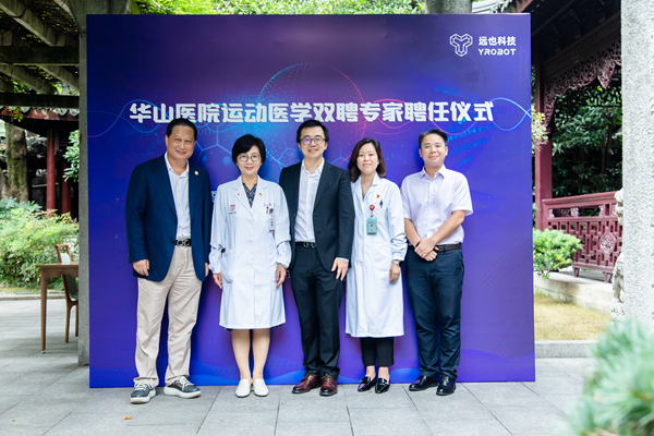 16346915767227.jpg 华山医院运动医学科举办双聘专家聘任仪式_副本.jpg