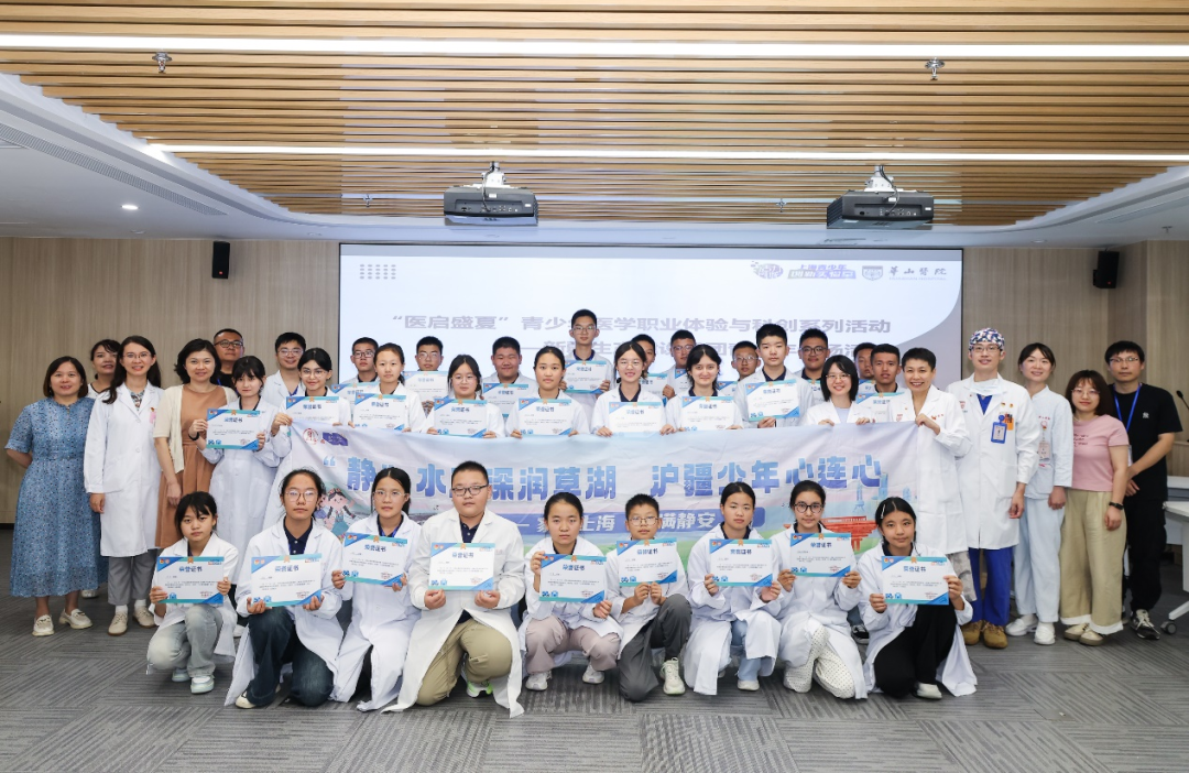 华山医院这堂课，为27位新疆学子种下医学梦