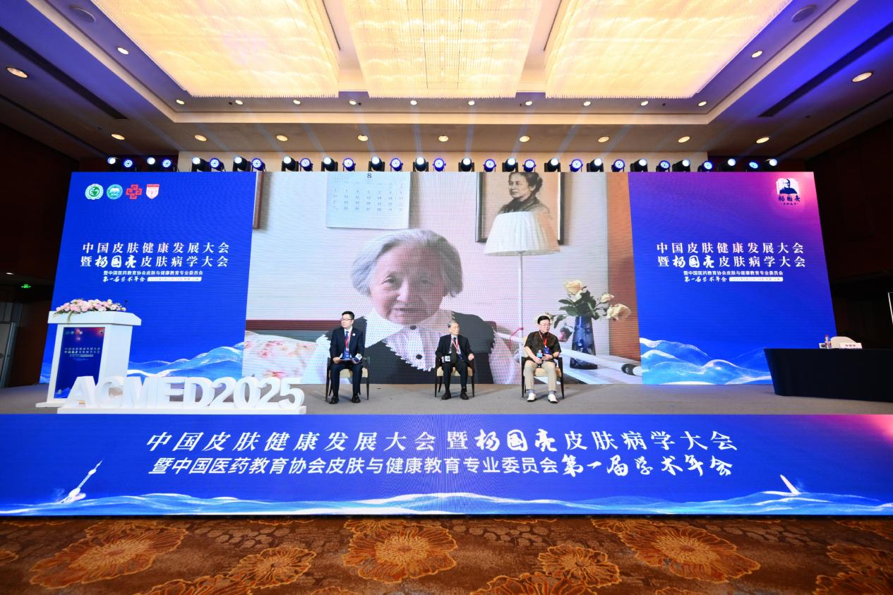 致敬先驱，传承创新：中国皮肤健康发展大会暨杨国亮皮肤病学大会召开