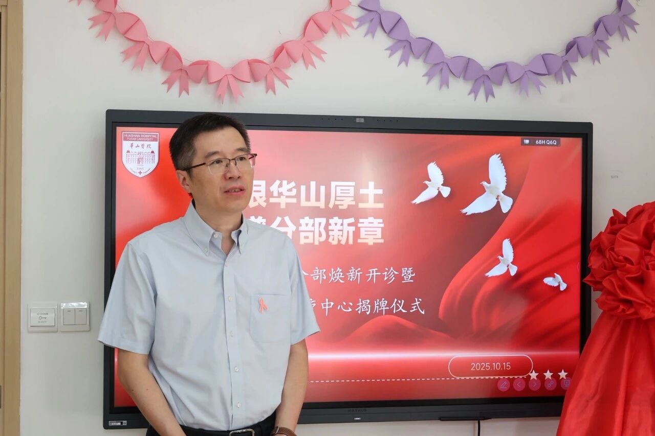 华山医院江苏路分部门诊焕新升级，打造甲状腺、乳腺疾病诊疗中心