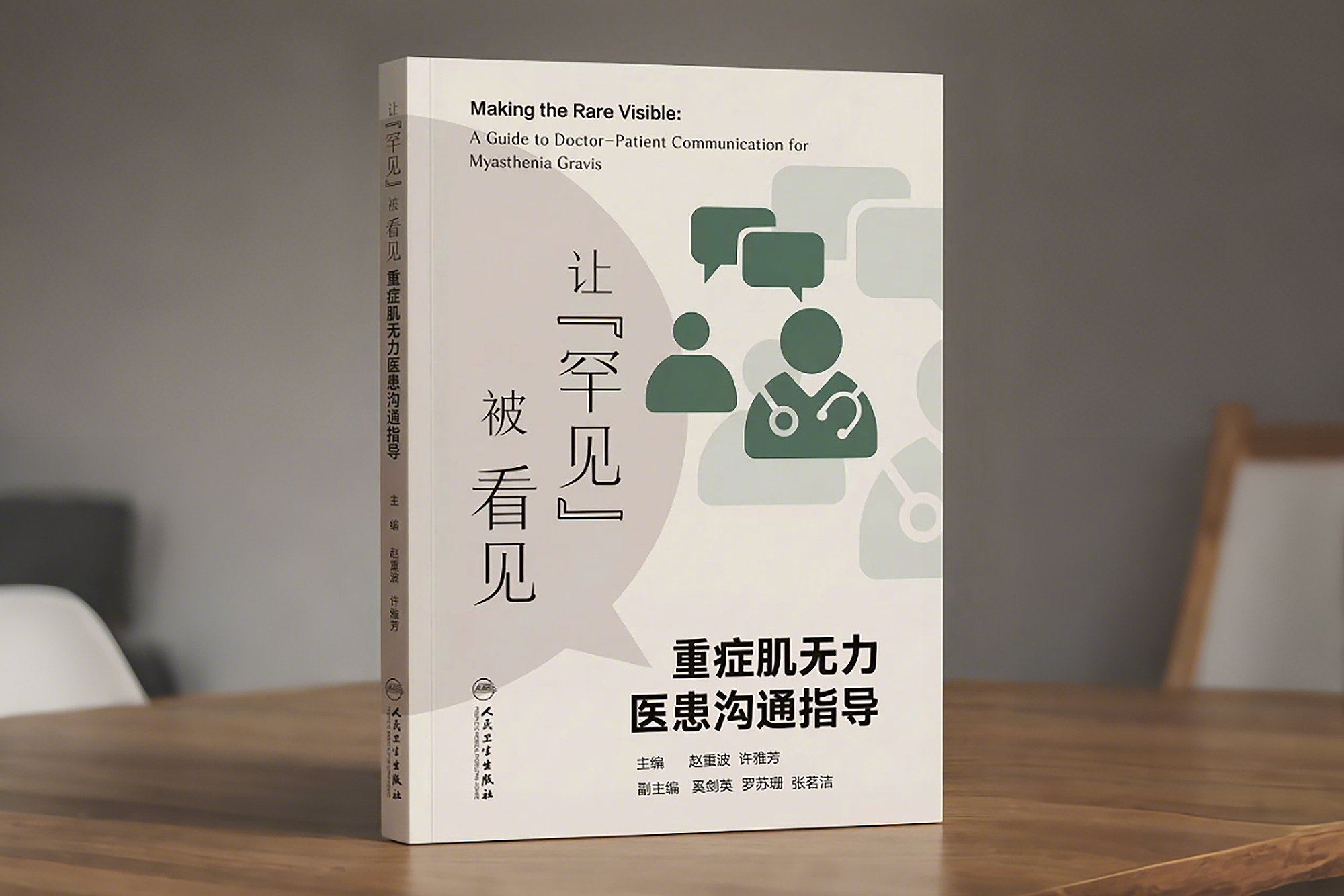 倾听｜重症肌无力故事征集