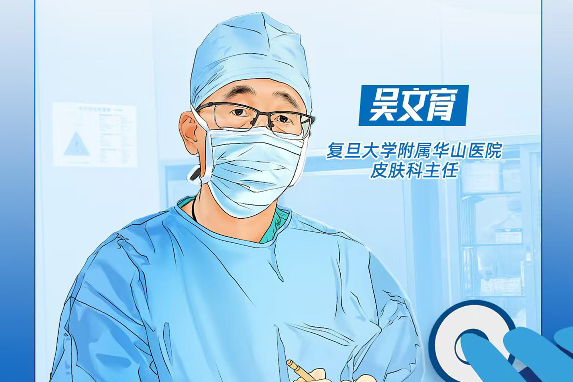 华山医院皮肤科吴文育教授荣获上海市“最美医务工作者”称号！