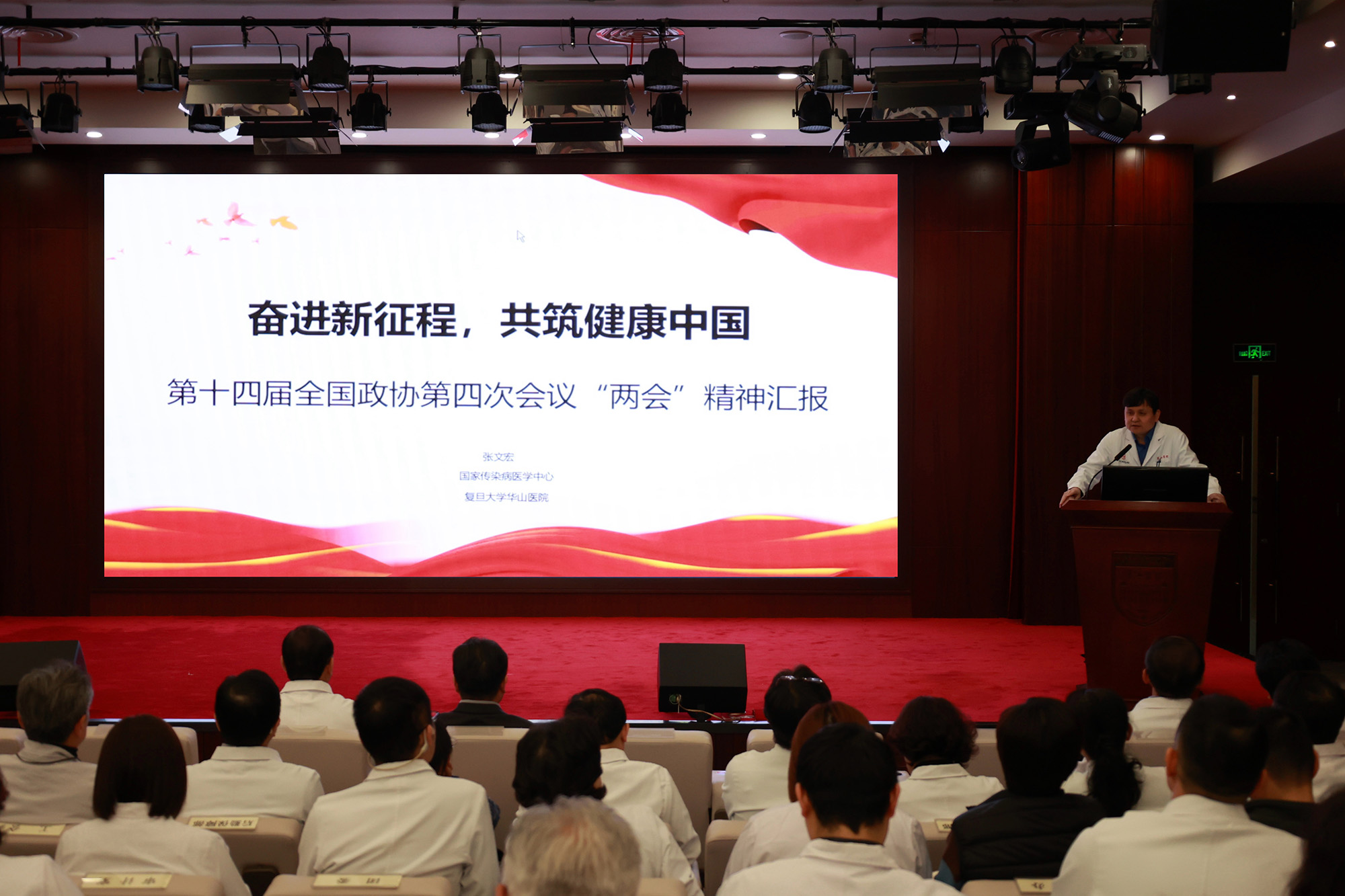 华山医院传达学习全国两会精神