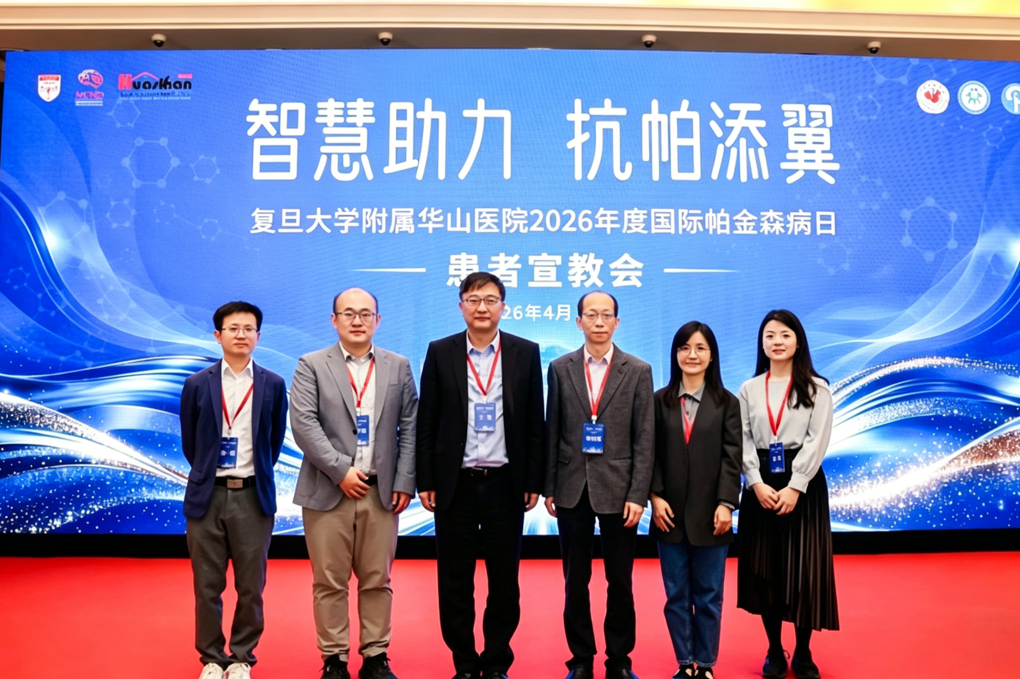 媒体视点 | 世界帕金森病日，华山医院牵头国内首个帕金森病脑计划项目，已构建转化创新链