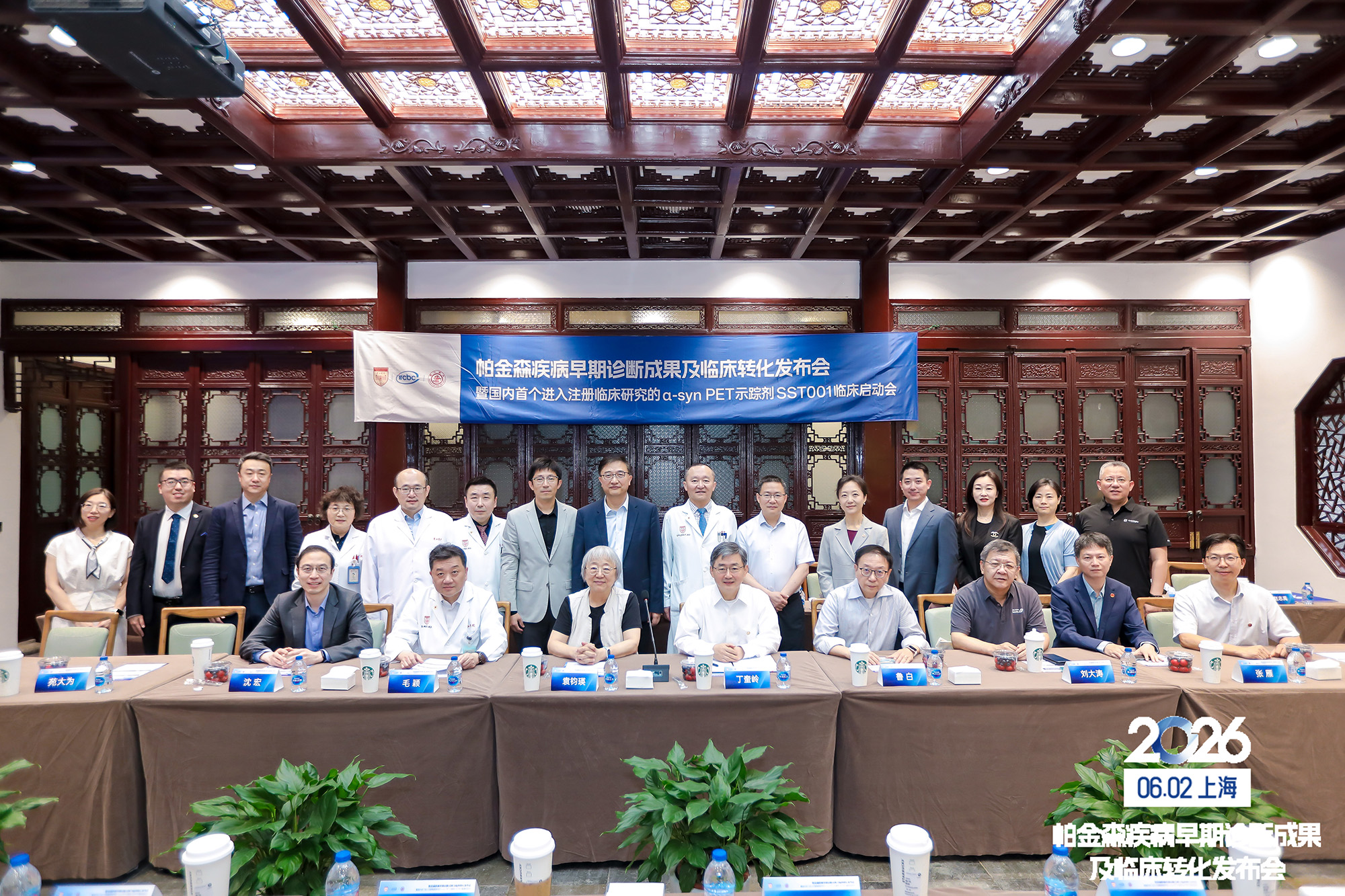国内首个自主研发的帕金森病早诊α-syn PET示踪剂启动临床注册研究，精准早诊迈出关键一步