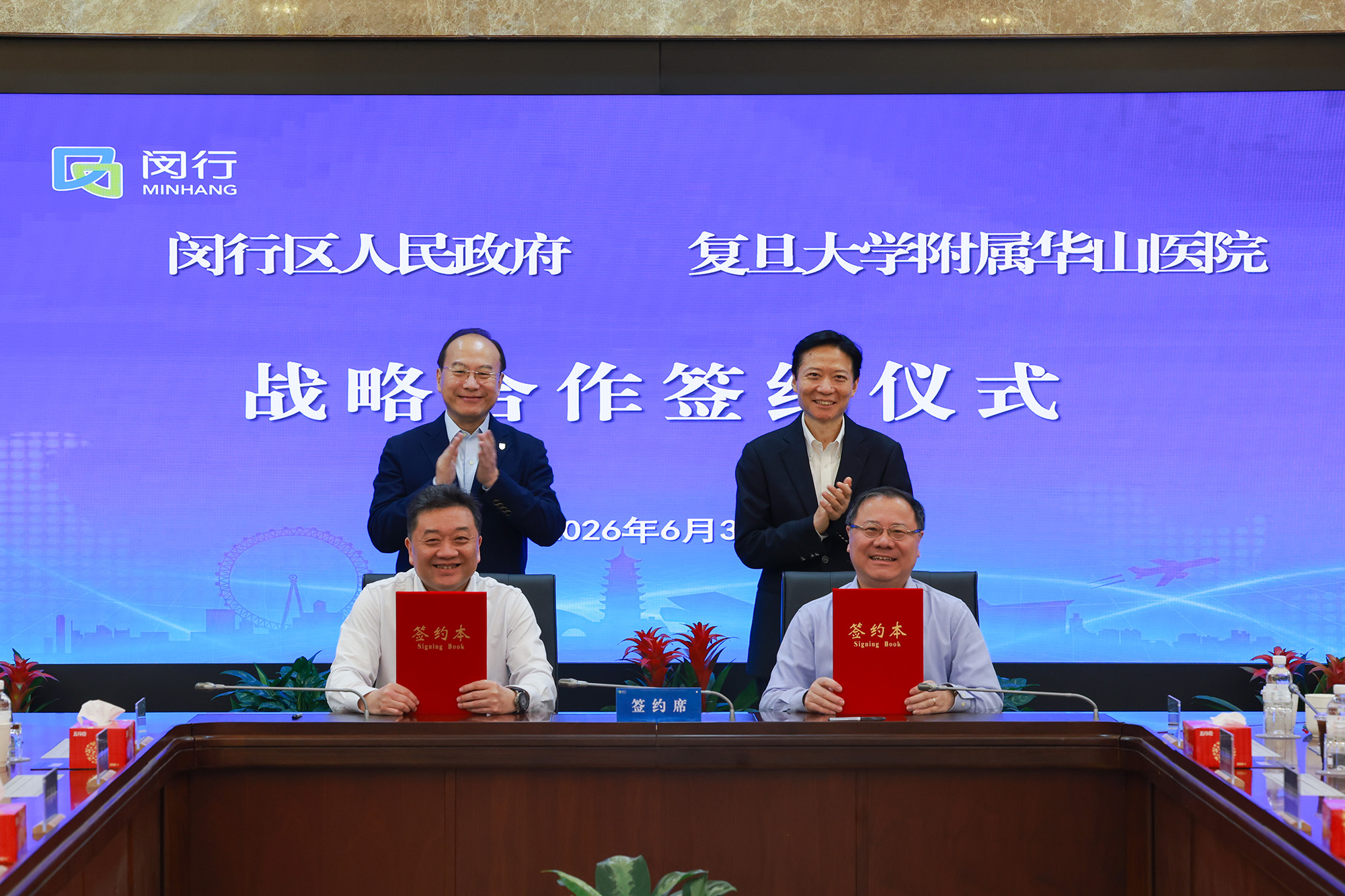 华山医院与闵行区签署战略合作协议：共筑脑机接口创新高地，深化区域医疗服务能级