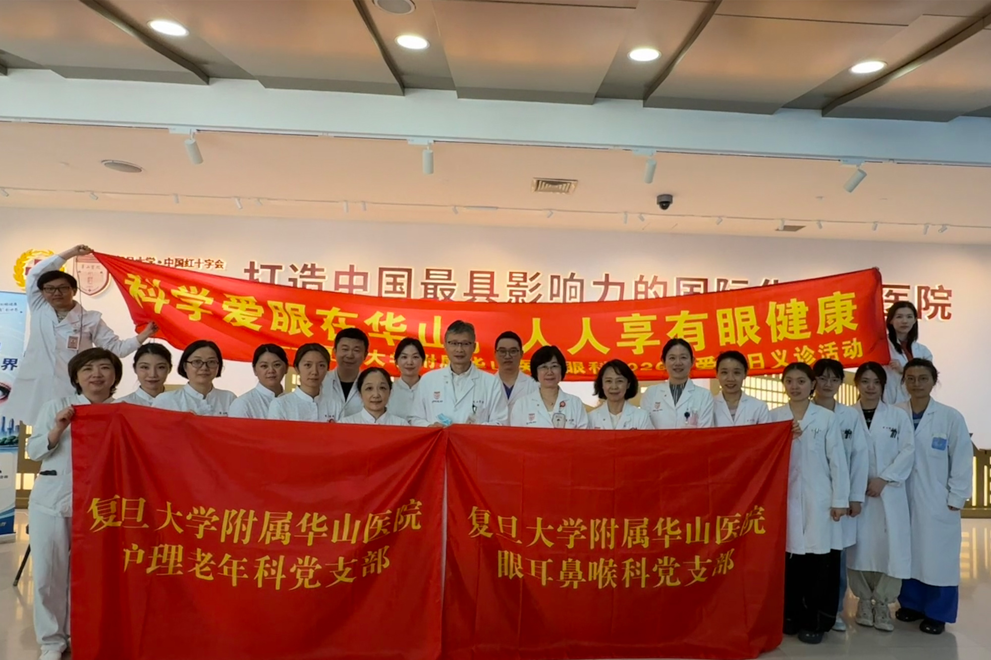 人人享有眼健康，华山眼科开展爱眼日系列公益活动