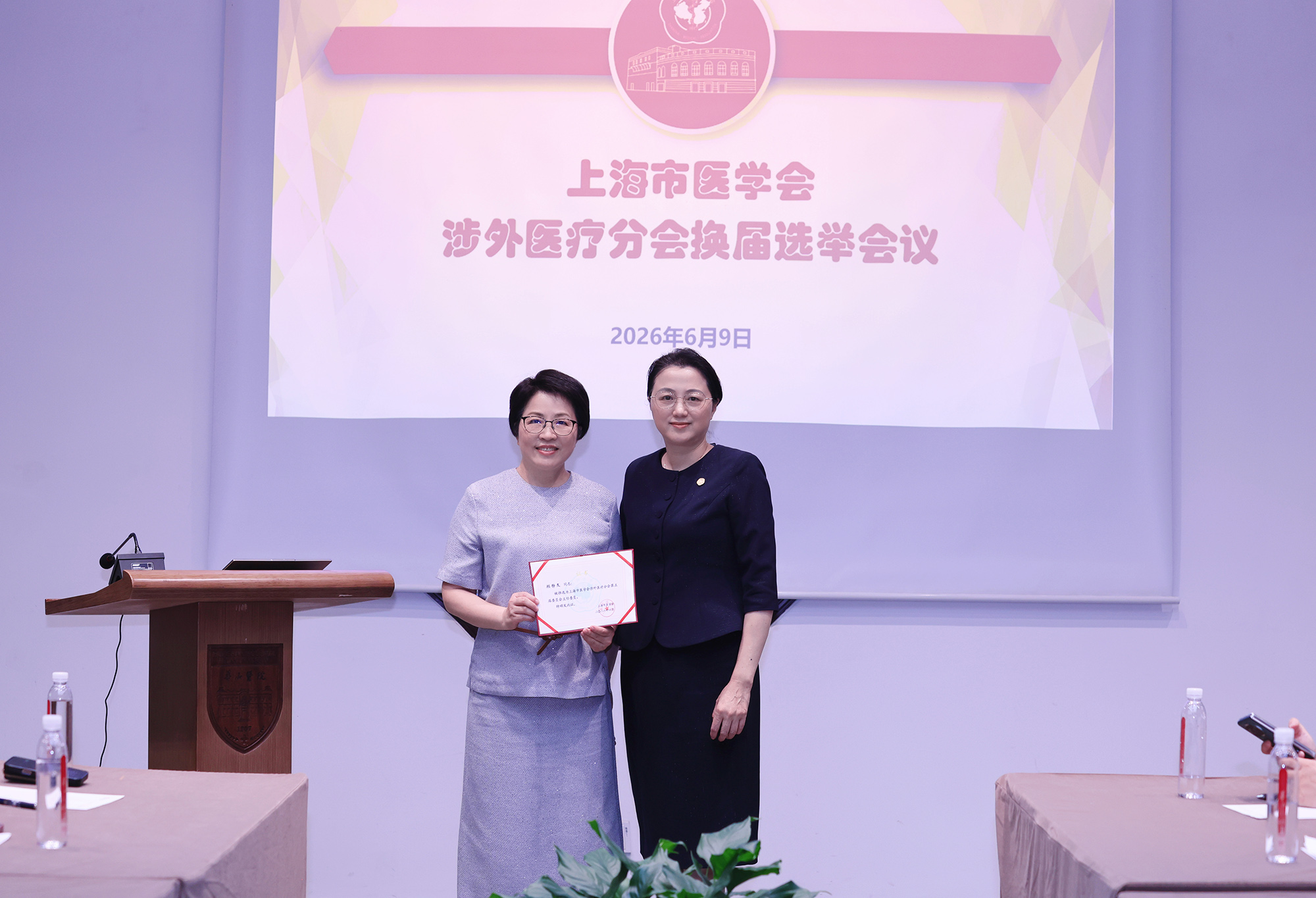 华山医院顾静文当选上海市医学会涉外医疗分会第五届主任委员