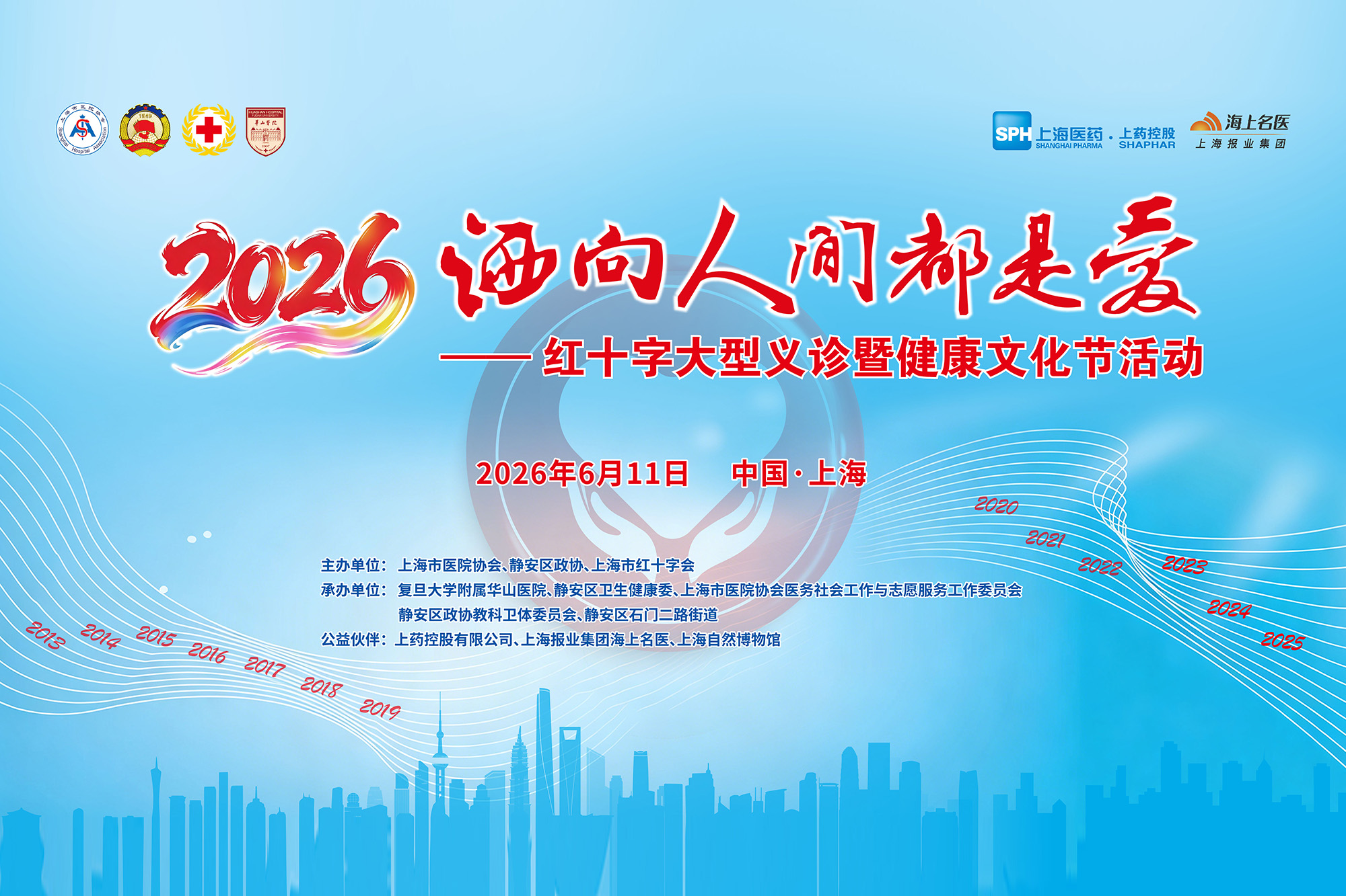 相聚健康之约，2026“洒向人间都是爱”红十字大型义诊暨健康文化节活动举行
