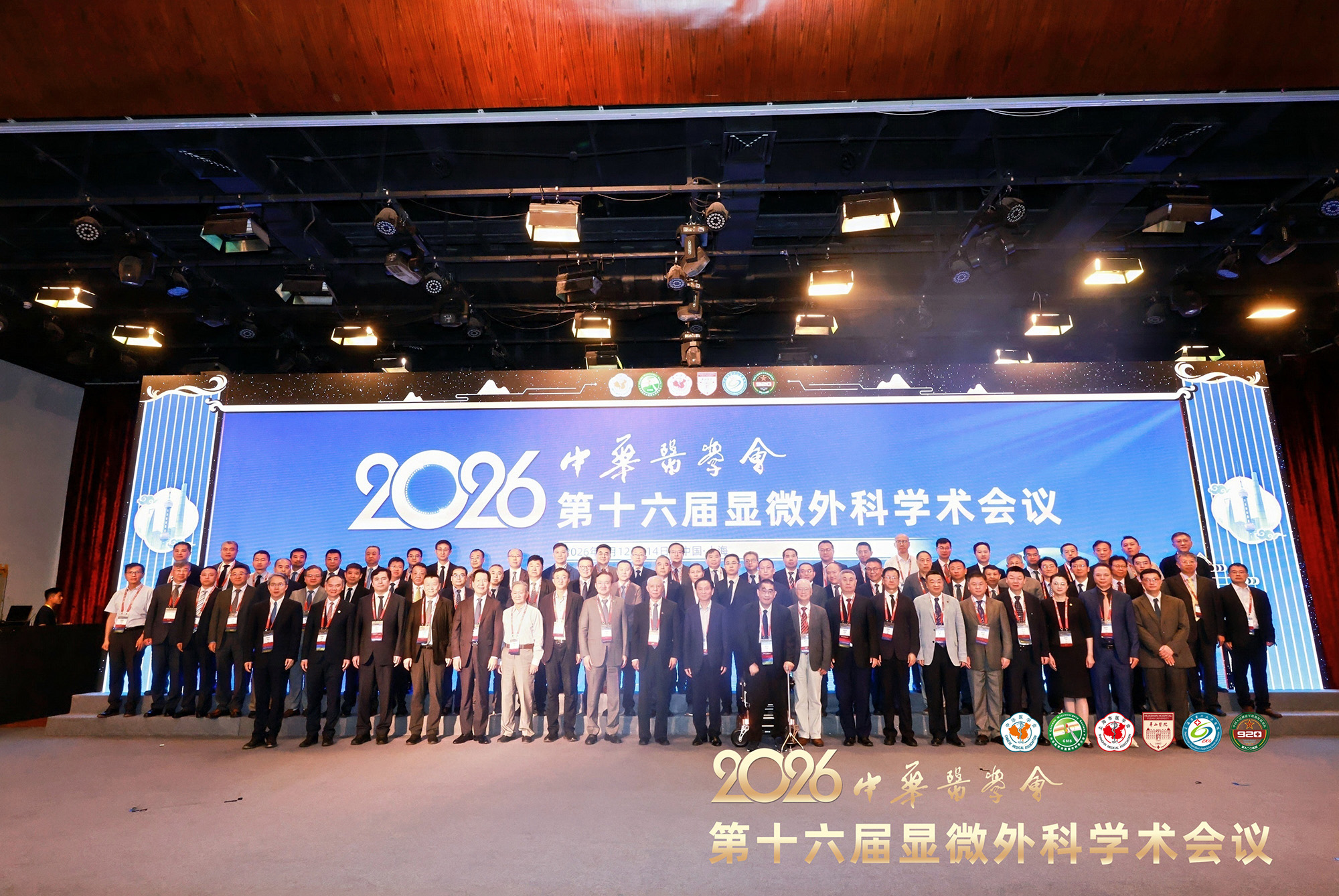 中华医学会第十六届显微外科学术会议在上海召开丨纪念拇指再造60载、颈7移位40载