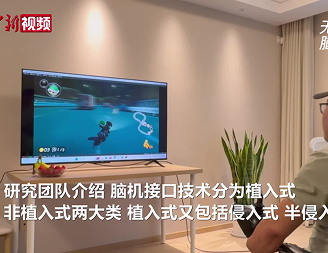 创造目前三项世界之最 中国侵入式脑机接口进入临床试验阶段 中国新闻网